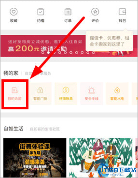 自如租房(图4) 自如租房(图4)