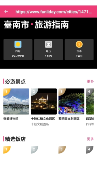 Funliday旅游规划app(图9) Funliday旅游规划app(图9)