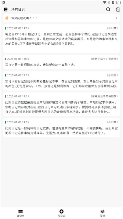 此刻日记宣传图
