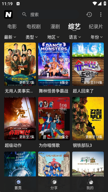 奈飞工厂电视app