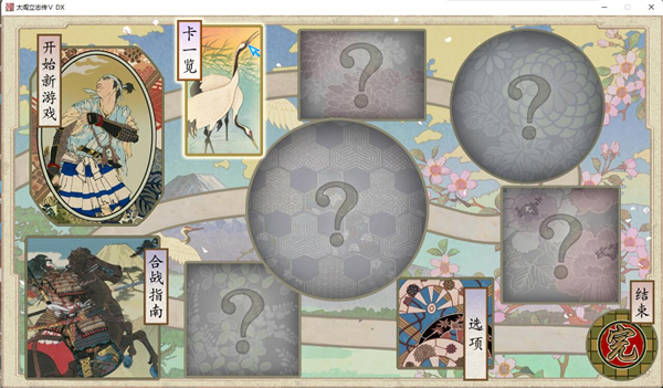 太阁立志传5dx