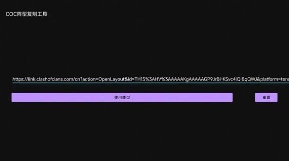 COC阵型复制工具2.0