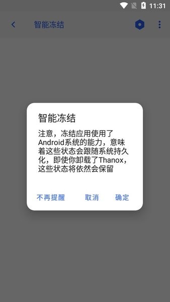 Thanox软件
