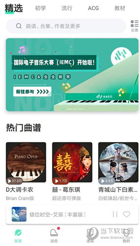 虫虫钢琴正版(图1)