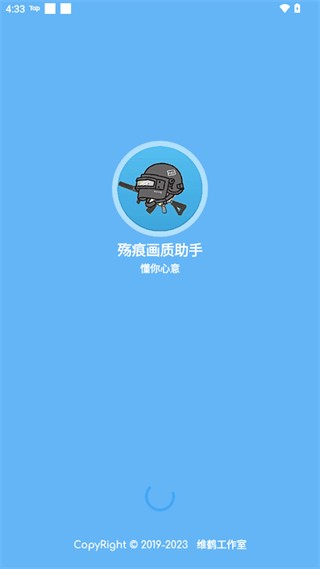殇痕画质助手新版本(图1) 殇痕画质助手新版本(图1)