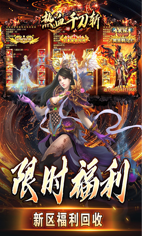 热血千刀斩(神纹刀刀爆亿充)(图3) 热血千刀斩(神纹刀刀爆亿充)(图3)