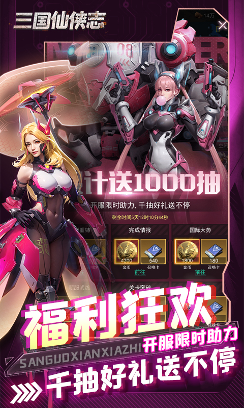 三国仙侠志(0.1折称霸火星)(图2) 三国仙侠志(0.1折称霸火星)(图2)