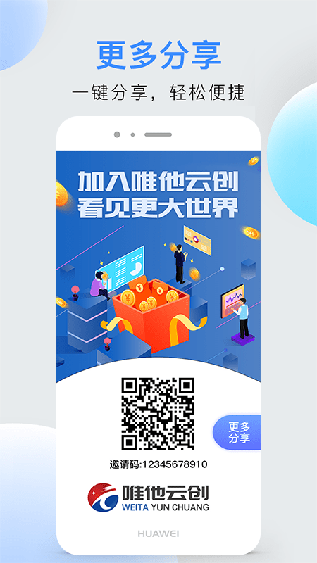 唯他云创app 唯他云创app(图1)