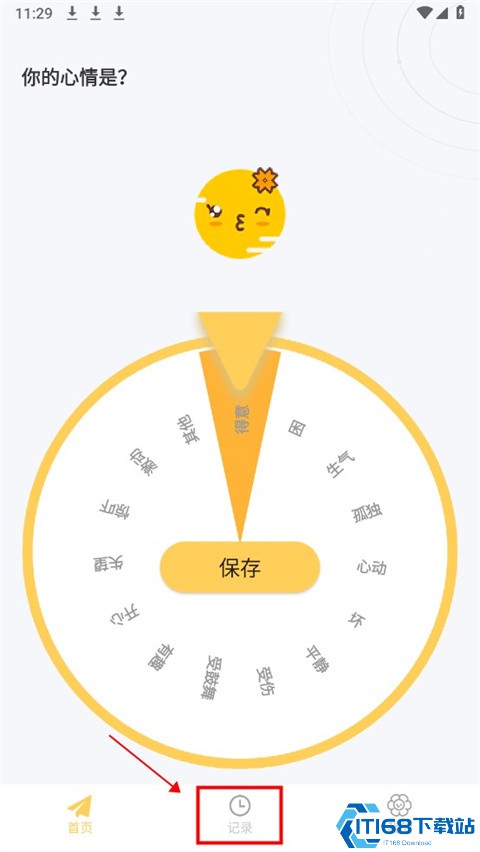 icity我的日记本