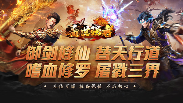 盖世强者(剑魂超爽满攻速)(图1) 盖世强者(剑魂超爽满攻速)(图1)
