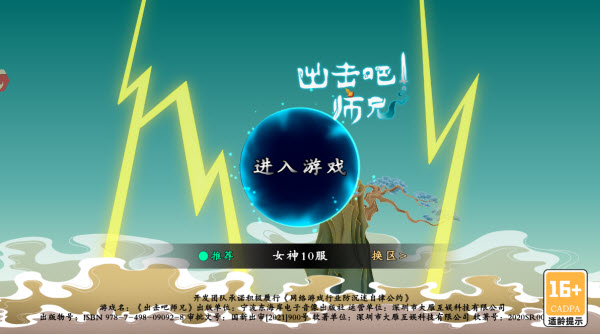 出击吧师兄手游