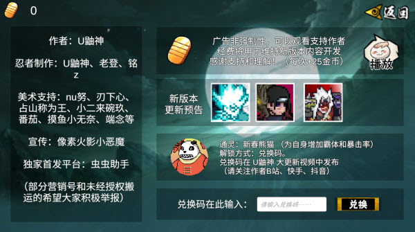 像素火影次时代迪达拉版