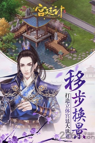 宫廷计vivo版本