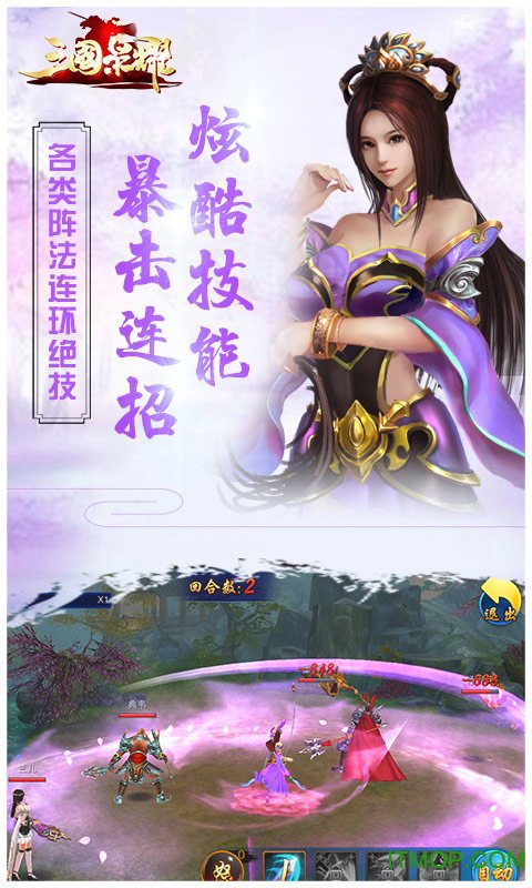 三国荣耀 三国荣耀