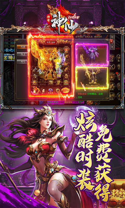 神仙online(高爆无限刀)(图3) 神仙online(高爆无限刀)(图3)