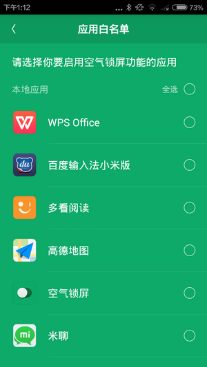 空气锁屏