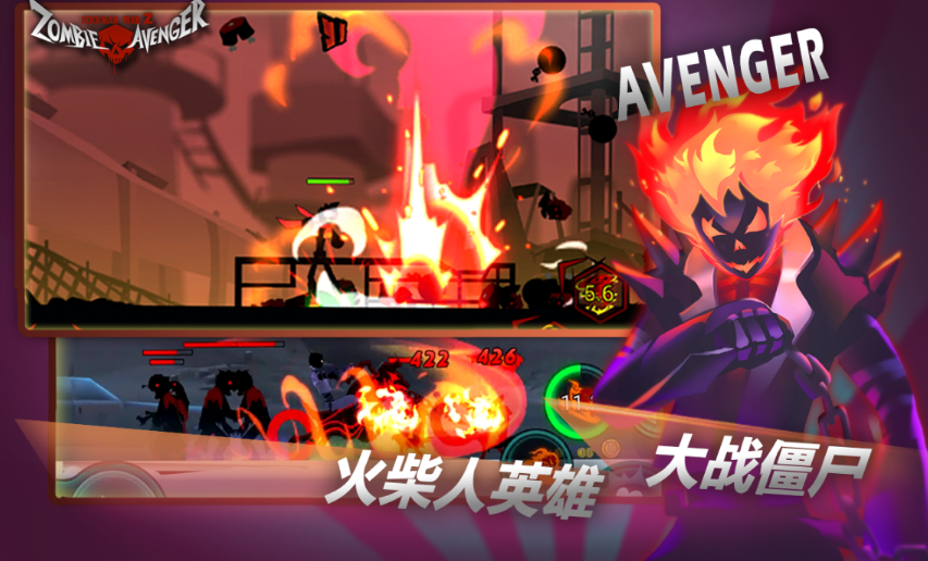 火柴人联盟:丧尸(Zombie Avengers free)手游版
