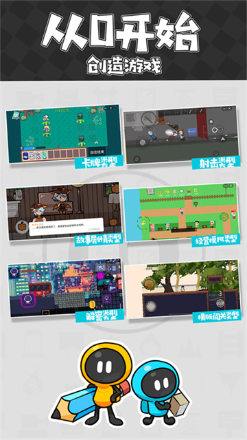 创游世界编辑器下载手机版