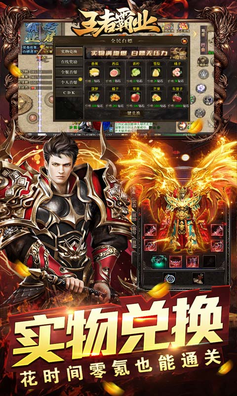 王者霸业(霸业江湖专属)(图2)