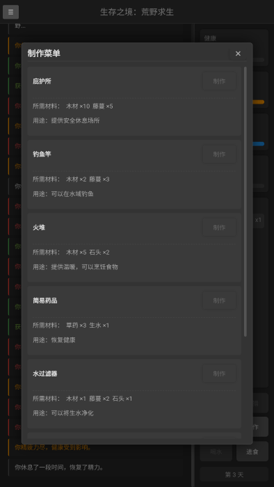 荒野求生模拟器手机版 荒野求生模拟器手机版(图1)