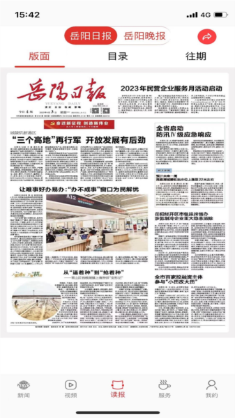 岳阳日报app(图3)