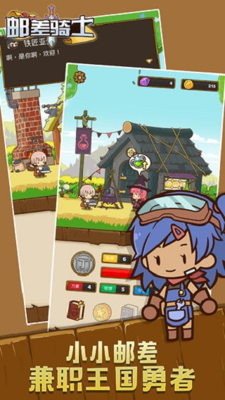 邮差骑士官方版(图2)