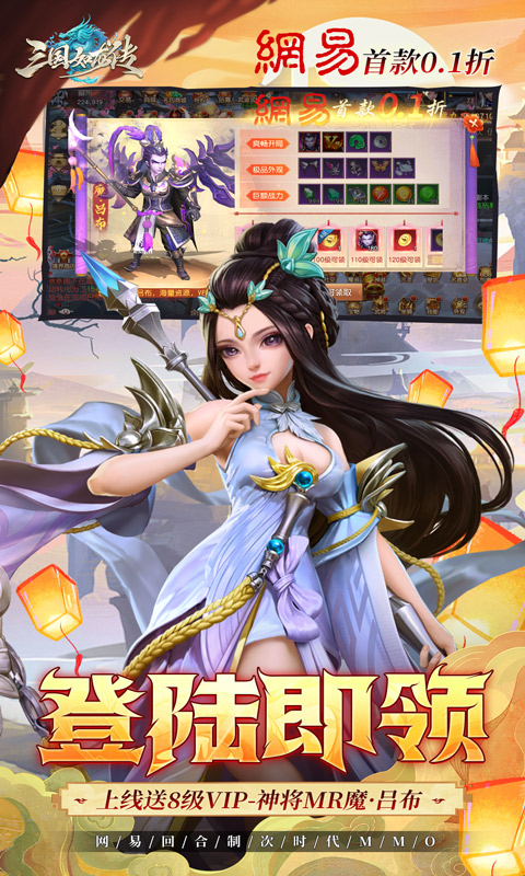 三国如龙传(0.1折送MR武将)(图2) 三国如龙传(0.1折送MR武将)(图2)