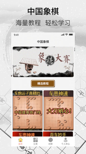 中国经典象棋珍藏版(图1)