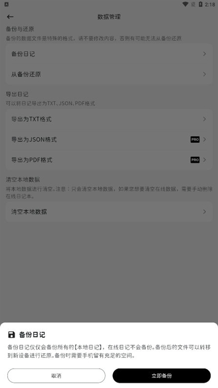 怎么备份日记配图4