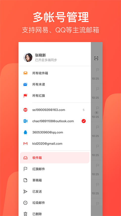网易邮箱大师(图2) 网易邮箱大师(图2)