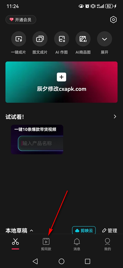 剪映免费版 剪映免费版