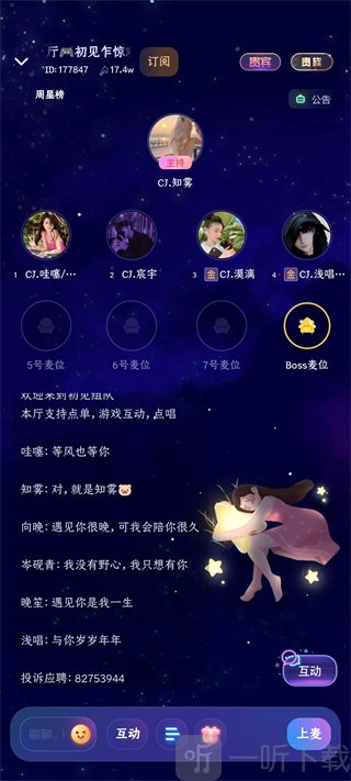偷星猫直播间互动功能展示
