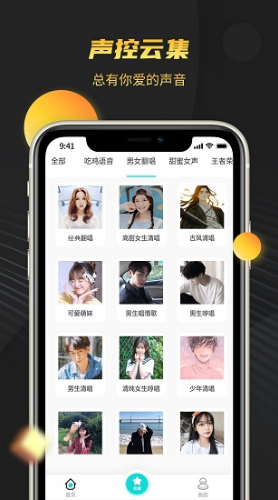 变声语音包极速版(图1) 变声语音包极速版(图1)