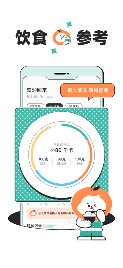 饭橘减肥app手机版(图1) 饭橘减肥app手机版(图1)