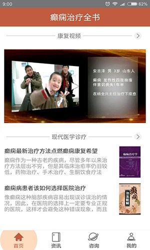 癫痫治疗全书APP