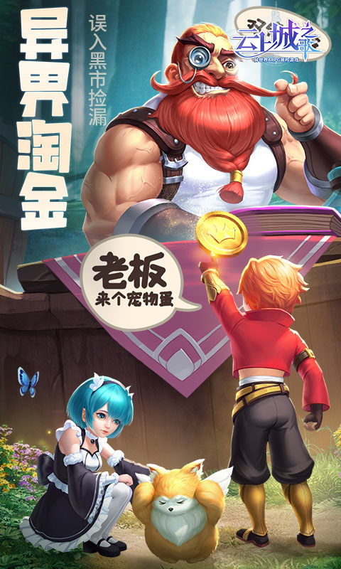 云上城之歌(全新版本)(图4) 云上城之歌(全新版本)(图4)