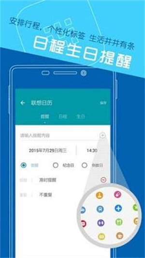 联想日历(图2) 联想日历(图2)