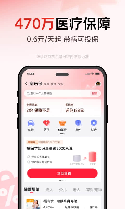 京东金融