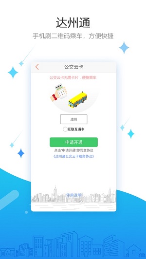 达州通(图1) 达州通(图1)