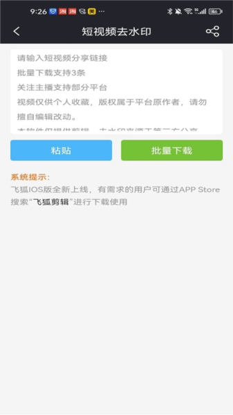 飞狐视频去水印(图3) 飞狐视频去水印(图3)