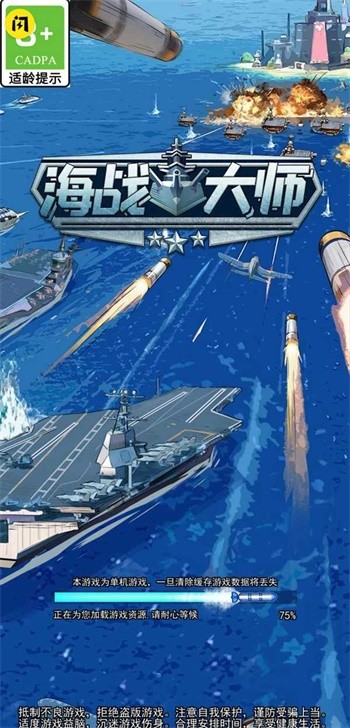 海战大型单机版