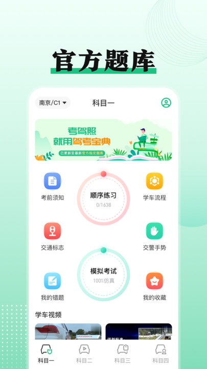 驾考科目一点通app(考驾照Tips一路通软件)
