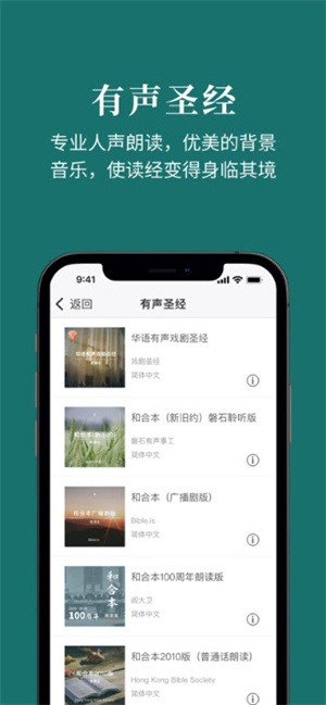 圣经手机版2026