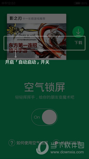 空气锁屏2