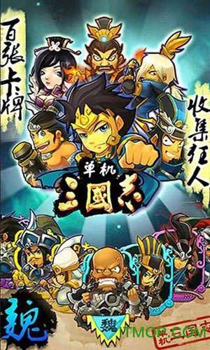单机三国志 单机三国志