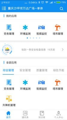 智慧建造(图1) 智慧建造(图1)