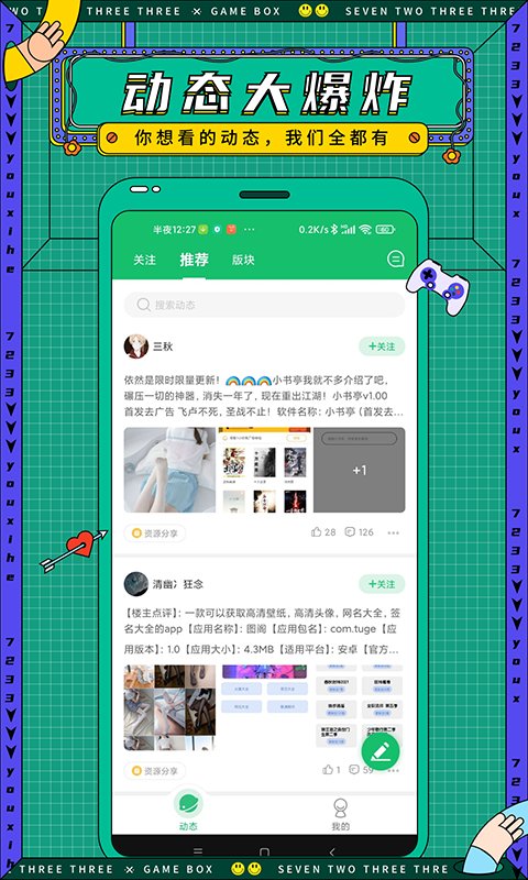 7723游戏盒官网版 7723游戏盒官网版(图1)
