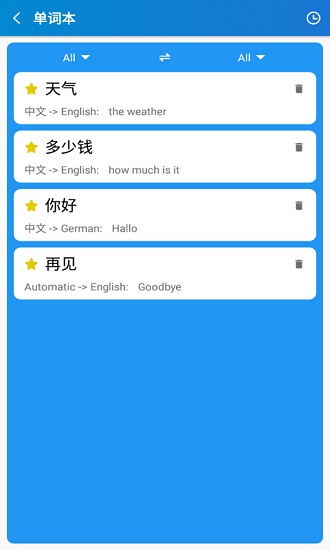 云舟翻译v1.0(图2) 云舟翻译v1.0(图2)