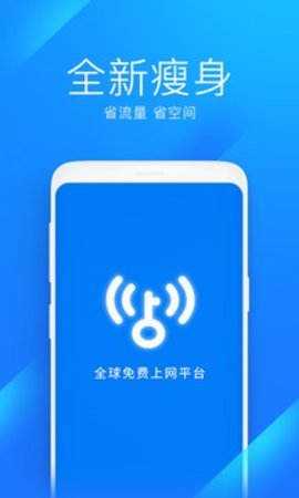 WiFi万能钥匙官方版