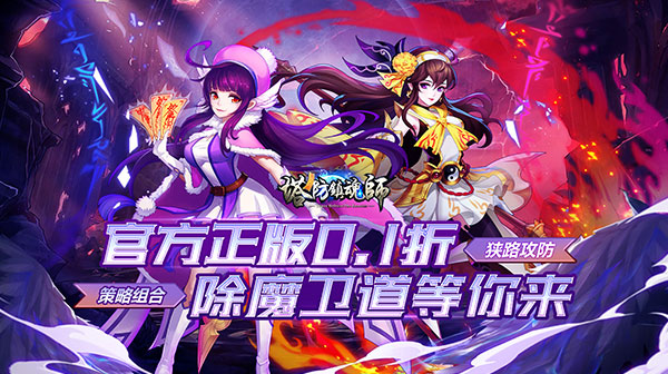 塔防镇魂师(讨鬼传奇0.1折)(图1)